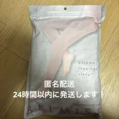 BELMISE 360°強力着圧 パジャマレギンス LLサイズ マシュマロピンク