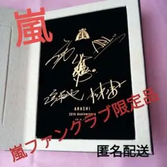 嵐　20周年記念　ファンクラブ限定の非売品アルバム　新品未使用