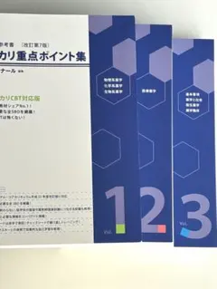 2025年最新】コアカリ重点ポイント集第7版の人気アイテム - メルカリ