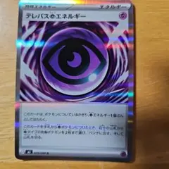 ポケモンカード テレパス超エネルギー エラーカード ムニキスゼロのサムネイル