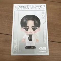 Snow Man すのチルソフビ RAUL ラウールのサムネイル