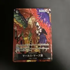 ワンピース カードゲーム マーカス・マーズ聖 SEC
