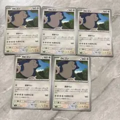 ♡♡ムニキスゼロ　カビゴン　4枚