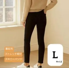 裏起毛 スキニー ストレッチパンツ ブラック Lサイズ レギンス 美脚 秋冬
