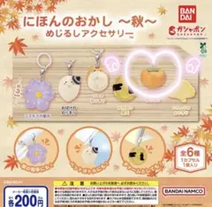 【柿のねりきり】にほんのおかし〜秋〜 めじるしアクセサリー ②