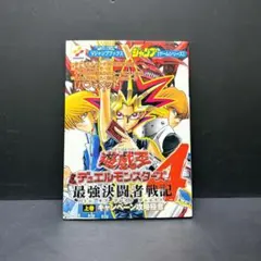 2025年最新】遊戯王デュエルモンスターズ4最強決闘者戦記の人気