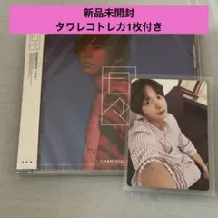 2025年最新】exo チャニョル トレカの人気アイテム - メルカリ