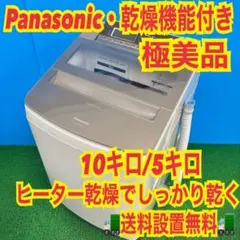 626 Panasonic 限定カラー 大容量 10キロ 5キロ 極美品 洗濯機 626 Panasonic 限定カラー 大容量 10キロ 5キロ 極美品 洗濯機 - メルカリ