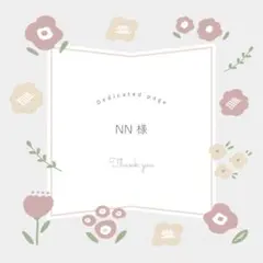 NN様　専用ページです.*
