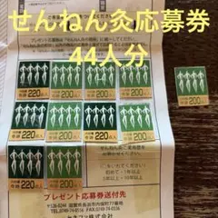 2026年最新】せんねん灸応募の人気アイテム - メルカリ