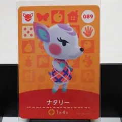 あつまれどうぶつの森amiiboカード　ナタリー