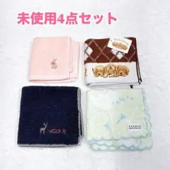 【未使用4点】刺繍　レディースタオルハンカチ　可愛い系　ブランド　ハンドタオル