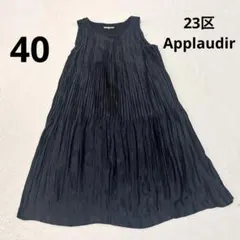 【美品】23区 Applaudir プリーツワンピース ドレス ネイビー　40のサムネイル