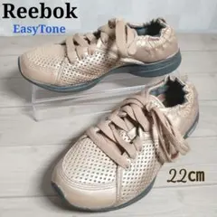 【美品】Reebok EasyTone バレエ風 スニーカー 22㎝ 金 レザー
