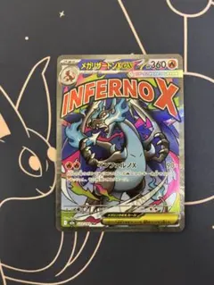 超級噴火龍Xex MA M2a 223/193 寶可夢卡牌