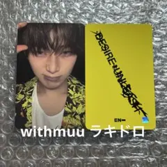 ENHYPEN DESIRE:UNLEASH withmuu ラキドロ ソヌ