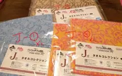 ジョジョの奇妙な冒険 一番くじ J賞 タオル