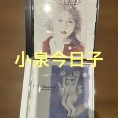 小泉今日子/バラード クラシックス　CD2枚組