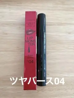 KATE(ケイト)リップモンスター　ツヤバース04