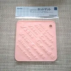 Vita Craft ホットマット No.9703 ピンクのサムネイル