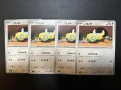 ポケカ　ノコッチ　デッキパーツ　4枚セットのサムネイル