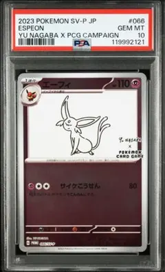 2023 ポケモンカード エーフィ PSA 10 PSA10鑑定済み】PK-S-P-189 エーフィVMAX | ポケモンカード