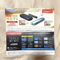 IQOS サンプルたばこ引換券 割引券 ローソン