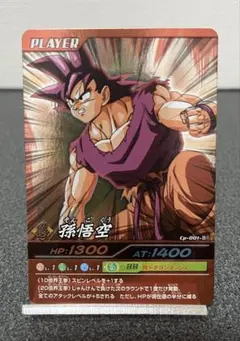 ドラゴンボールデータカードダス爆裂インパクト 第1弾20倍界王拳