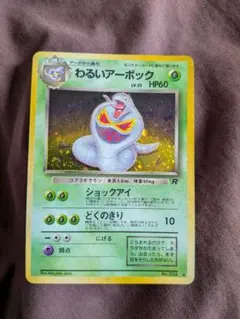2026年最新】ポケモンカード わるいアーボックの人気アイテム - メルカリ