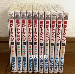 2025年最新】君がトクベツ 全巻の人気アイテム - メルカリ