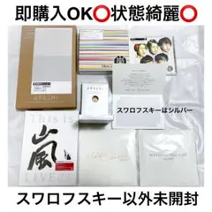 This is 嵐 fc限定物 嵐グッズ 嵐まとめ売り 即購入OK⭕️