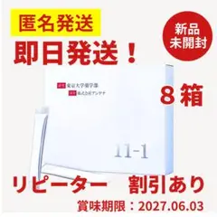 11-1 乳酸菌 いちいちのいち 30包×8箱 新品未開封 正規品