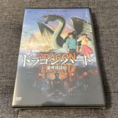 [未開封] ドラゴン・ハート -霊界探訪記- DVDのサムネイル