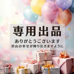 専用出品　電話鑑定