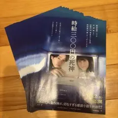 映画 時給300円の死神 フライヤー 20枚セットのサムネイル