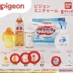 Pigeon ピジョン ミニチャーム　4つセット　ガチャガチャ　カプセルトイ