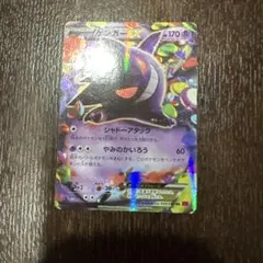 ゲンガーEX RR XY 拡張パック「ファントムゲート」 キラ 033/088