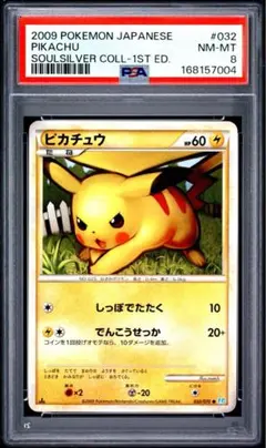 PSA9 ピカチュウ ○ L1 ソウルシルバーコレクション 032/070 - メルカリ