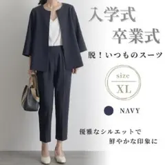 パンツスーツ フォーマル ネイビー XL 2点セット 卒業式 卒園式 ノーカラー