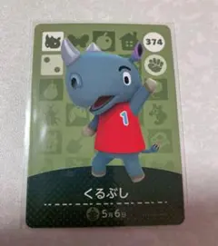 どうぶつの森　amiiboカード　くるぶし　1