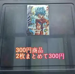 『孫悟空 超サイヤ人ブルー サンプル』スーパードラゴンボールヒーローズ 孫悟空 スーパーサイヤ人ブルー』サンプル スーパードラゴンボール
