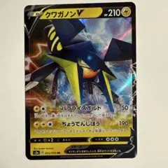 ポケモンカード　s2a クワガノンV パラライズボルト025/070のサムネイル