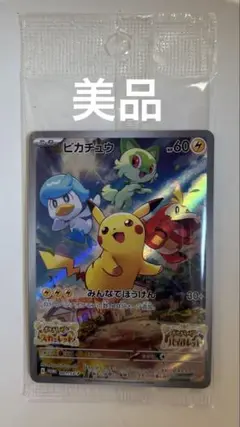ピカチュウ　ポケカ　スカバイポケモンカード　未開封