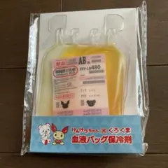 AB型 血液バック保冷剤 FEP-LR480