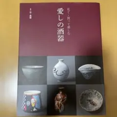 坪島土平の世界 - 土平の夢 桃山の夢 -」 藤後幸博 著 - メルカリ