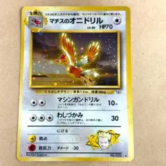 極美品　マチスのオニドリル　旧裏　キラ　ホロ 2026年最新】マチスのオニドリルの人気アイテム - メルカリ