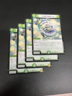 ベイB セガーレ 4枚セット