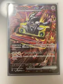 ブロロロームex SAR スカーレット&バイオレット 拡張パック 黒炎の支配者…のサムネイル