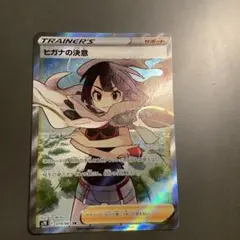 ヒガナの決意 SR ソード&シールド 拡張パック 蒼空ストリーム キラ 079
