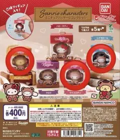 サンリオキャラクターズ ミニチュアパッケージコレクション